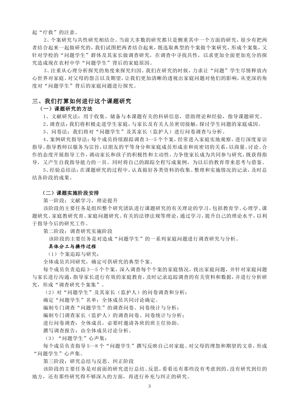 我的一个课题研究_第3页