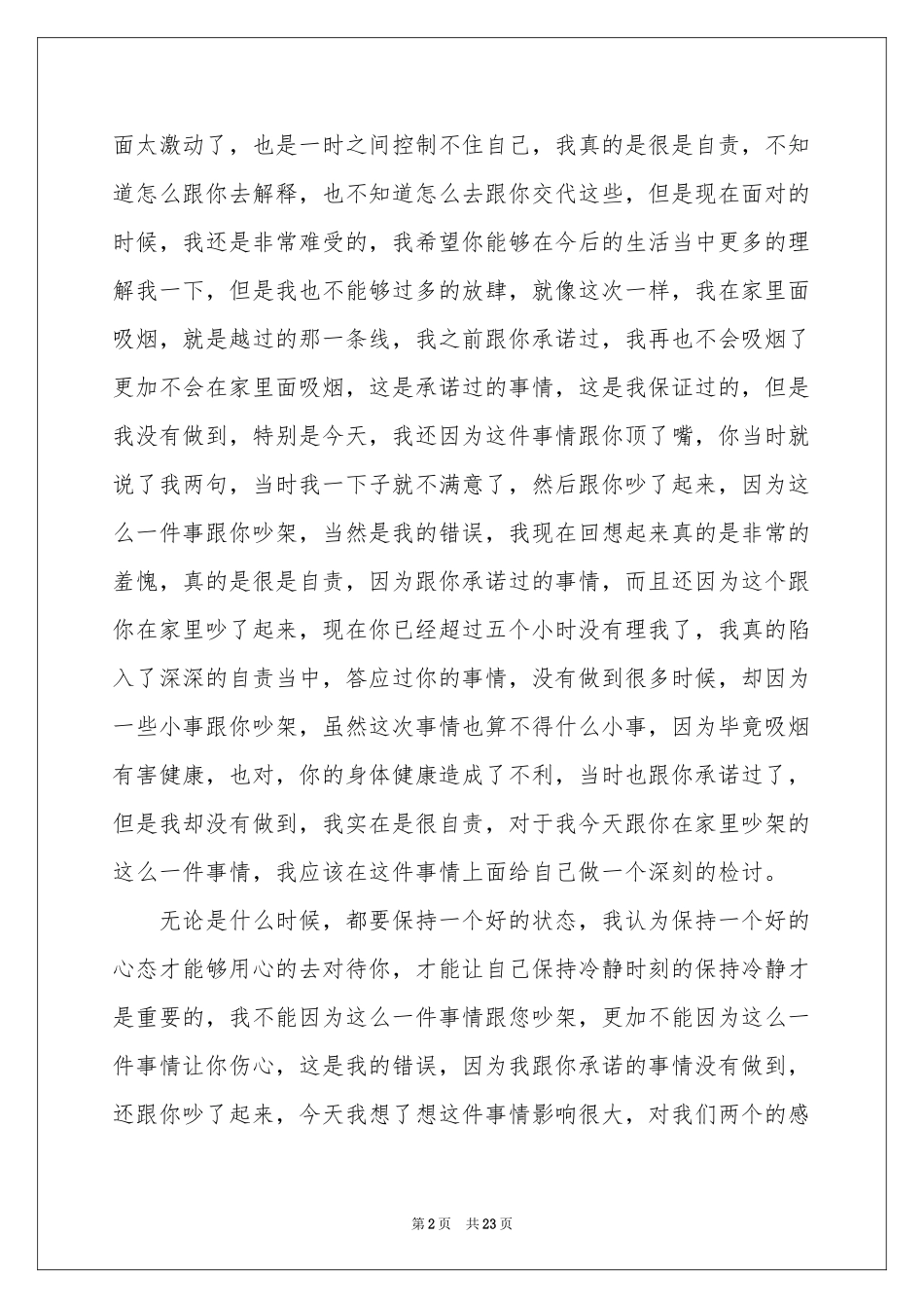 哄女朋友检讨书15篇_第2页