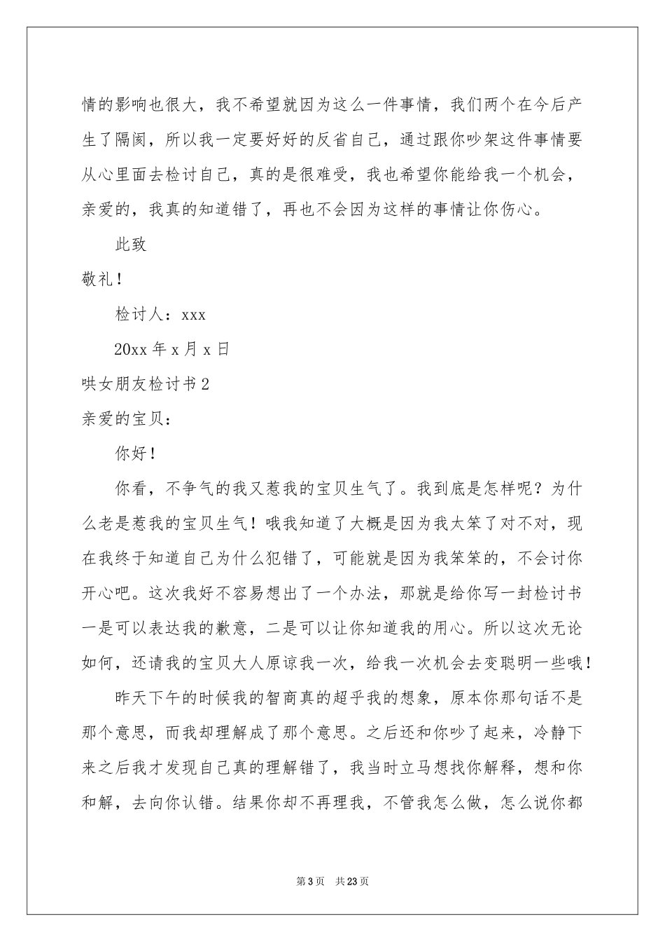 哄女朋友检讨书15篇_第3页