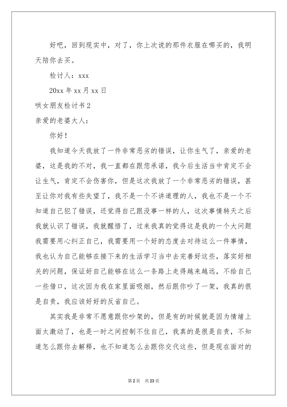 哄女朋友检讨书_第2页