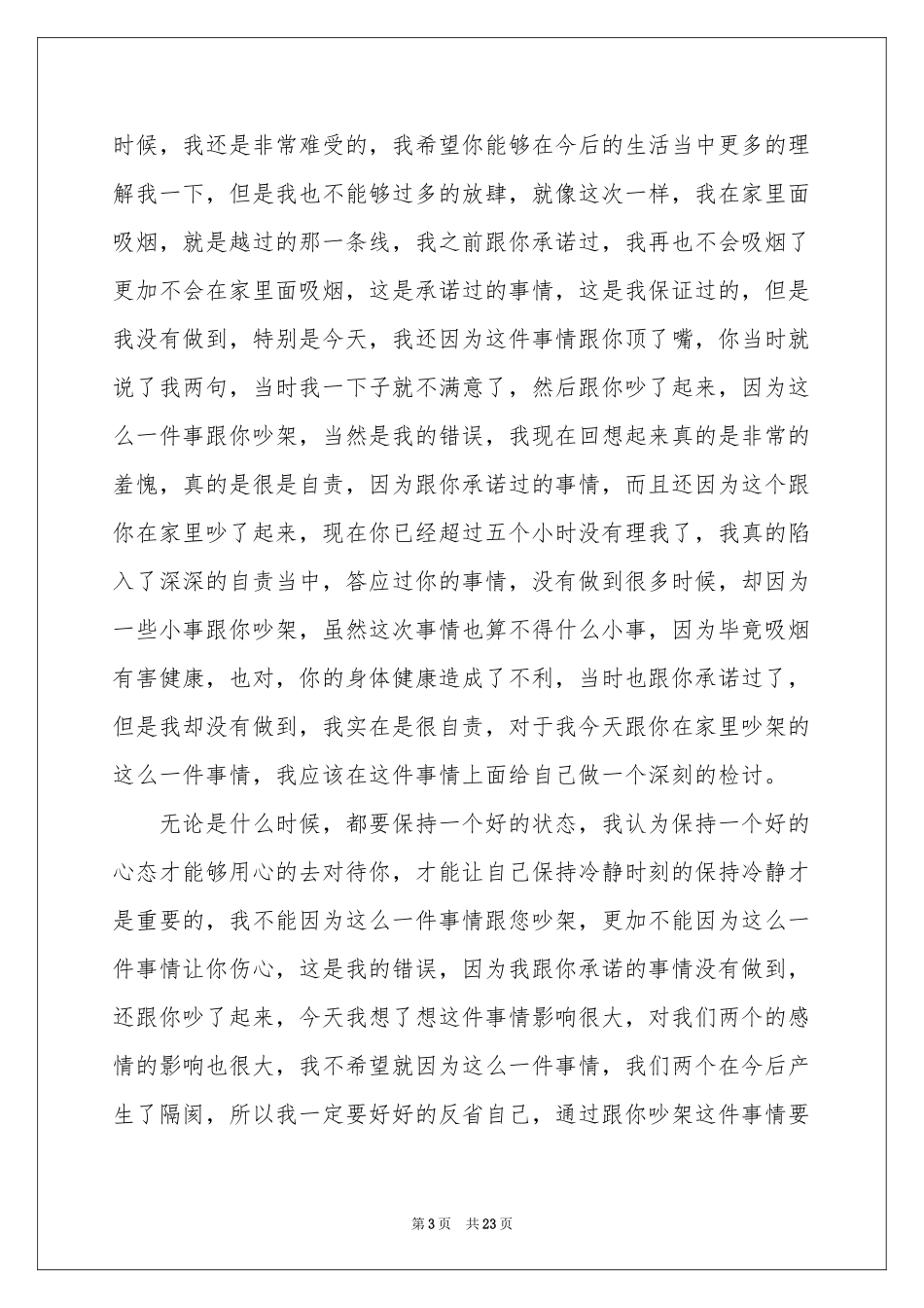 哄女朋友检讨书_第3页