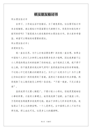 哄女朋友检讨书