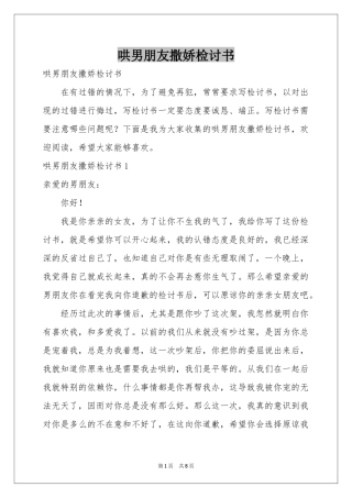 哄男朋友撒娇检讨书