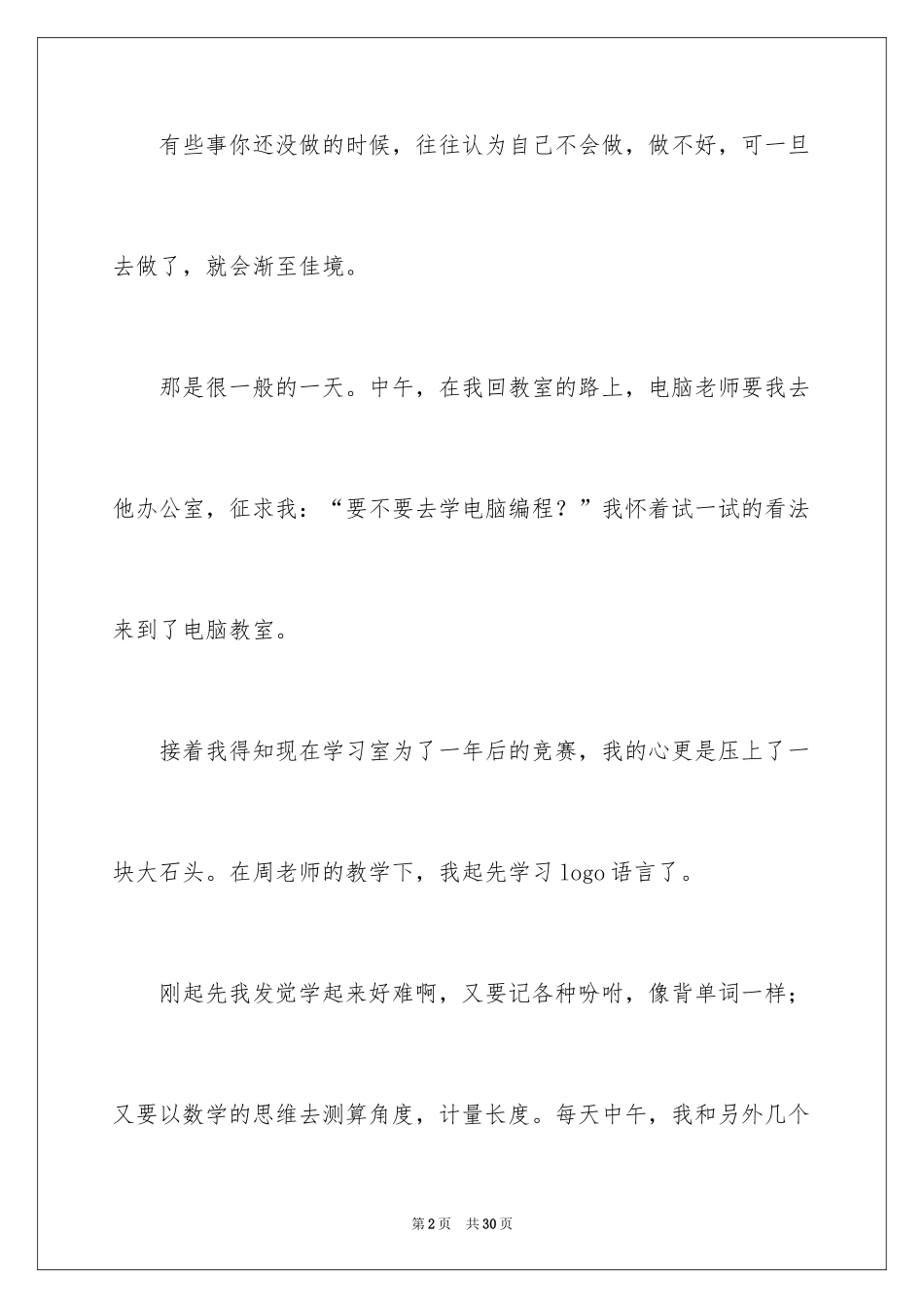 2024中考话题作文_109_第2页
