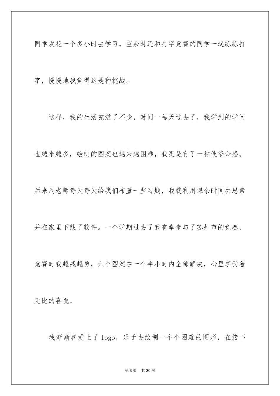 2024中考话题作文_109_第3页