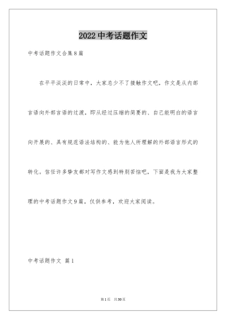 2024中考话题作文_109