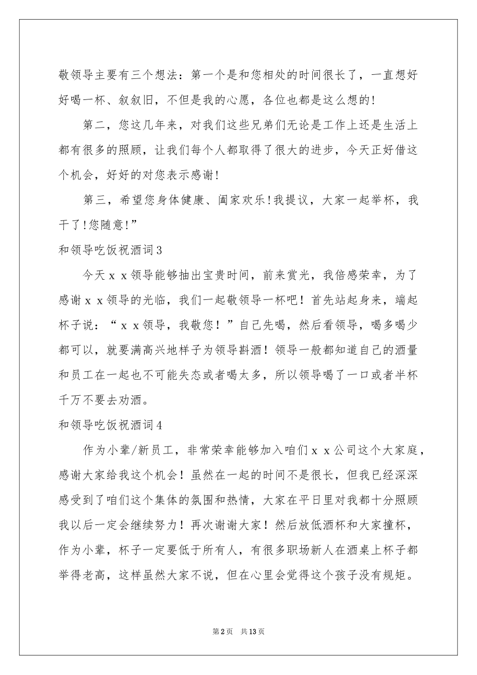 和领导吃饭祝酒词10篇_第2页