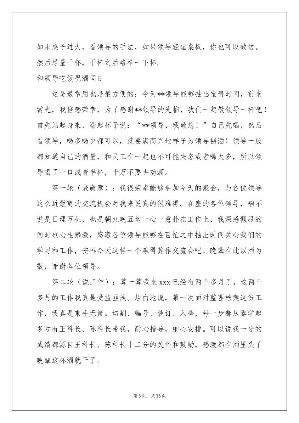 和领导吃饭祝酒词10篇_第3页