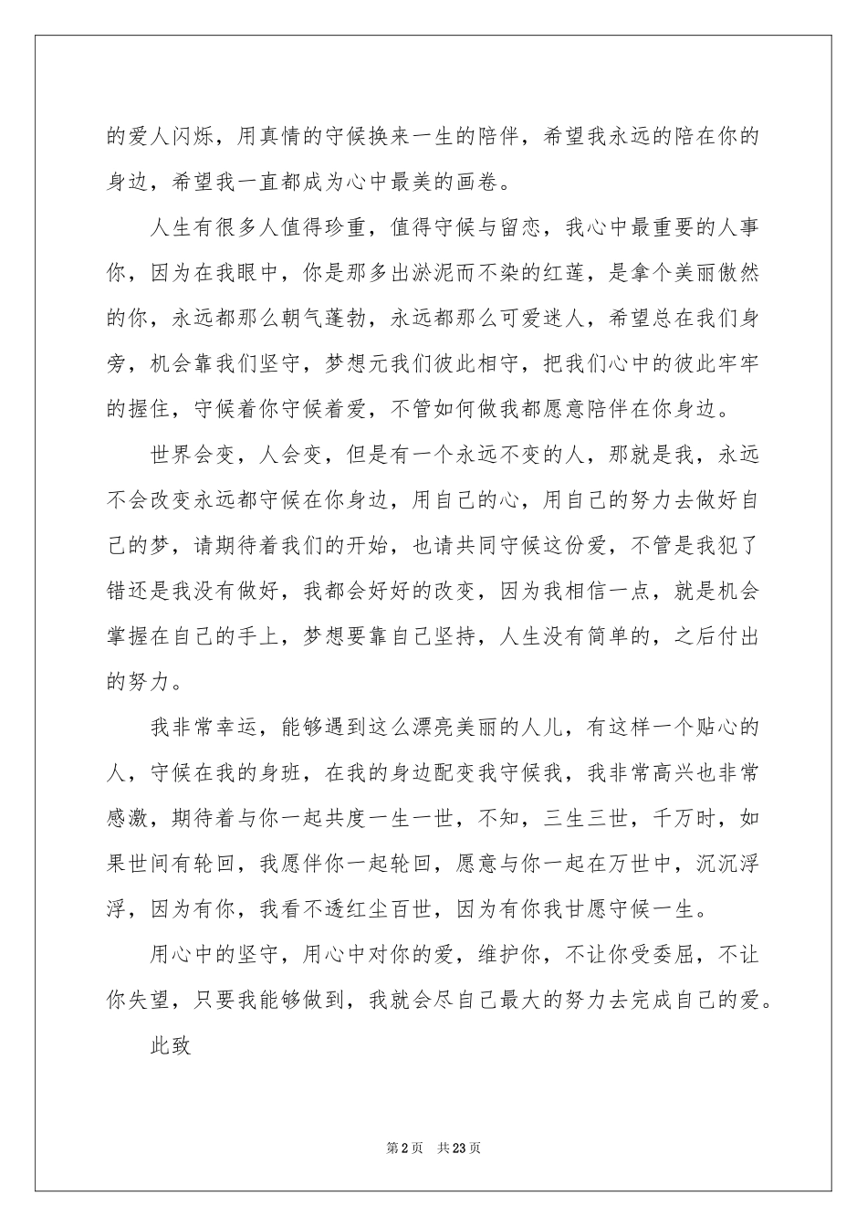 哄女朋友的检讨书_第2页