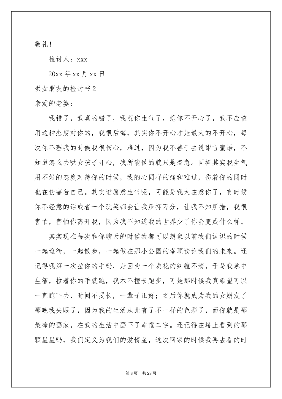 哄女朋友的检讨书_第3页