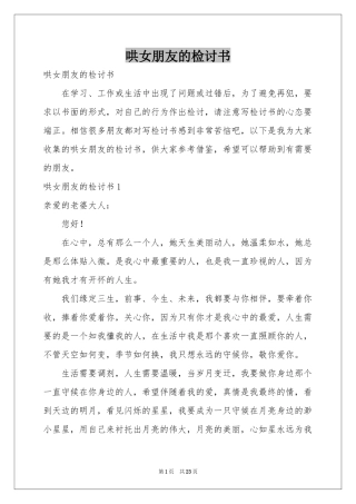 哄女朋友的检讨书