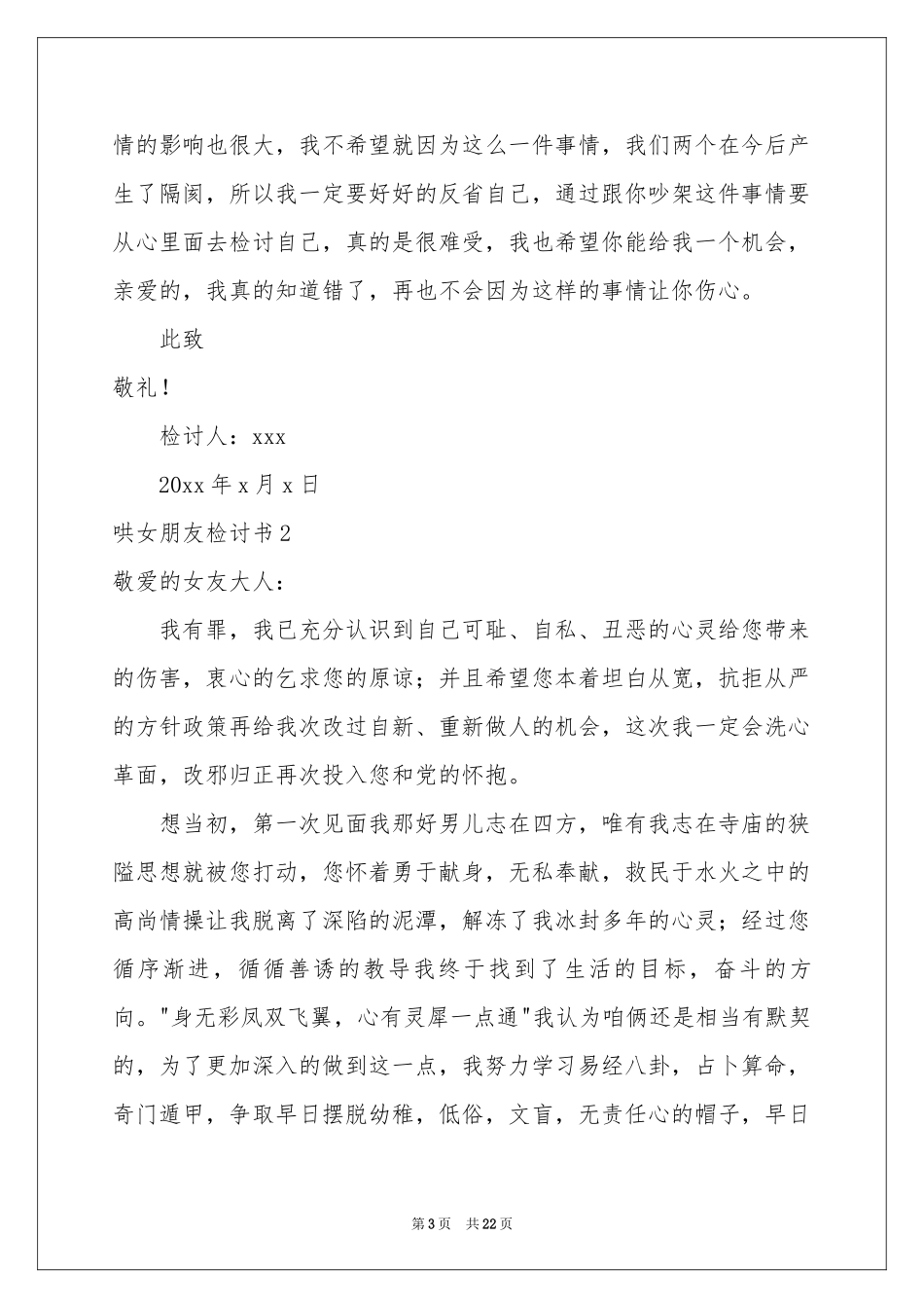 哄女朋友检讨书(15篇)_第3页