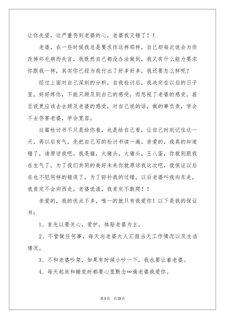 哄老婆的检讨书_第3页