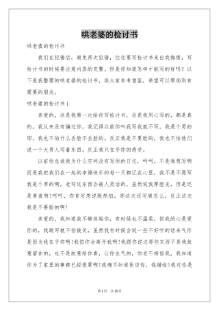 哄老婆的检讨书
