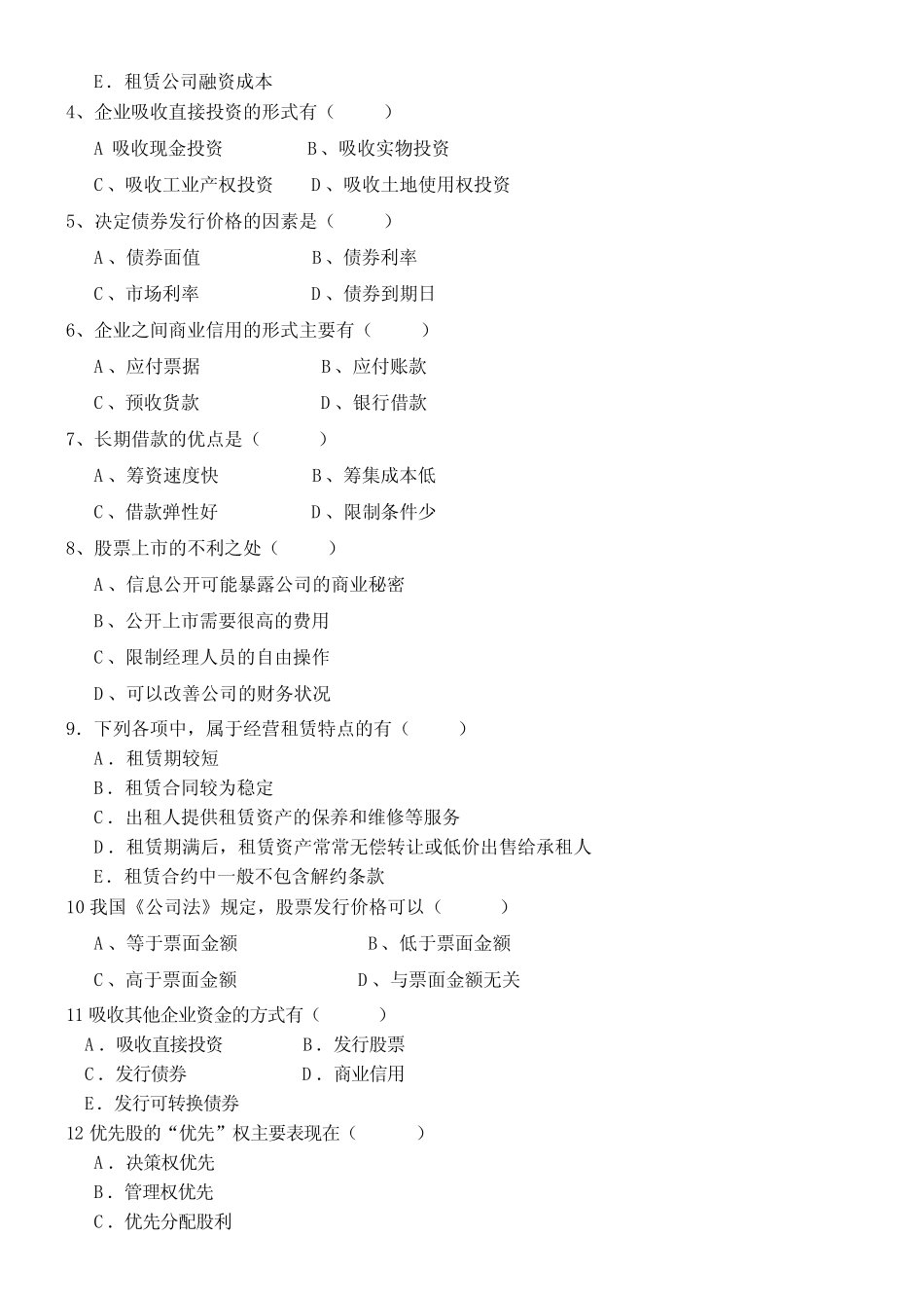 财务管理基础理论与实务 第八章_第3页