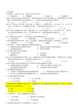 财务管理基础理论与实务 第八章