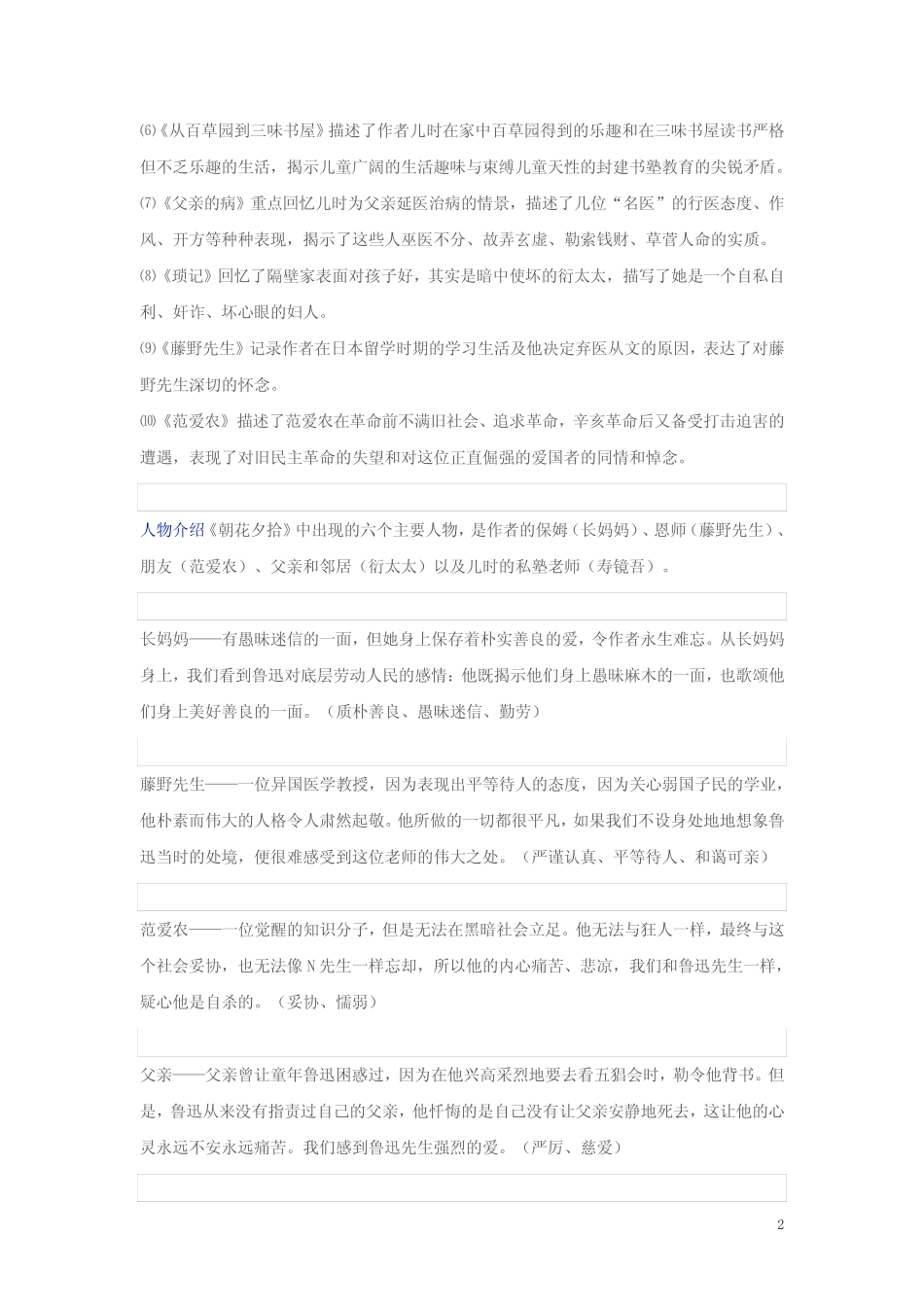 部编版初中语文12部必读必考名著梳理_第2页