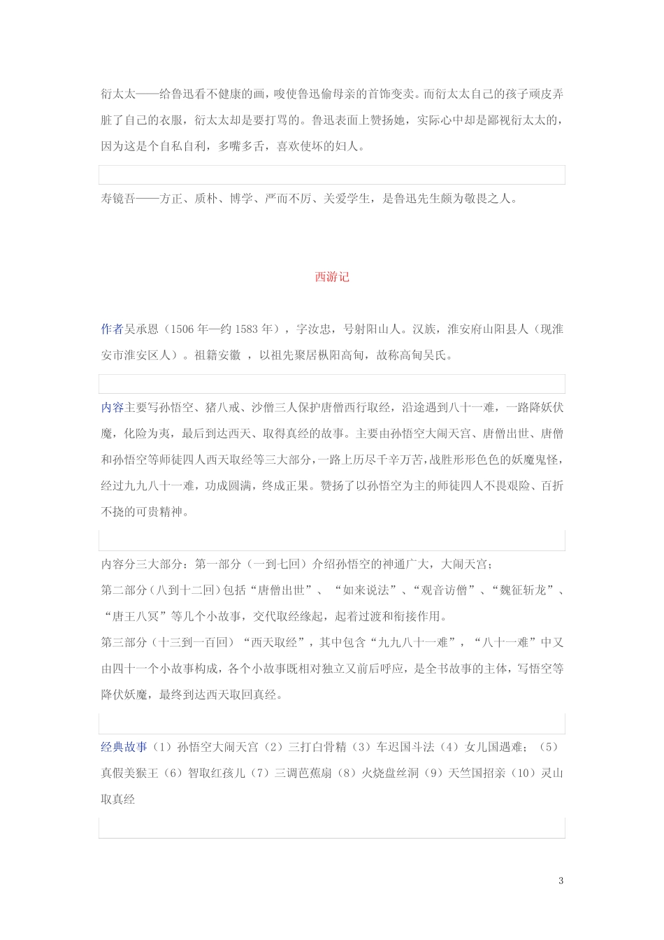 部编版初中语文12部必读必考名著梳理_第3页