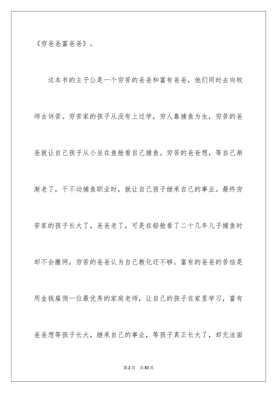 2024《穷爸爸富爸爸》读书笔记_第2页