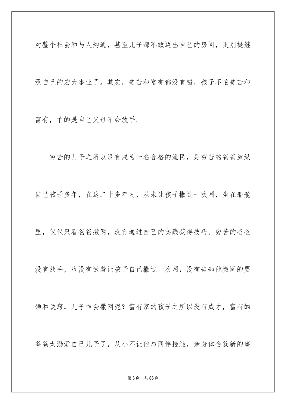 2024《穷爸爸富爸爸》读书笔记_第3页