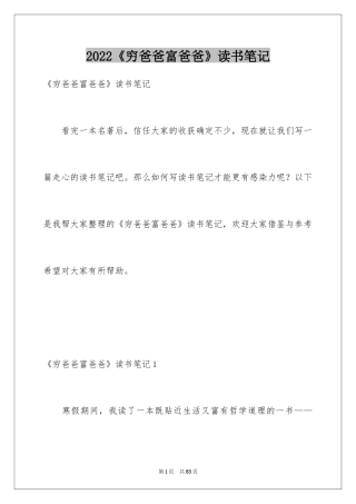 2024《穷爸爸富爸爸》读书笔记