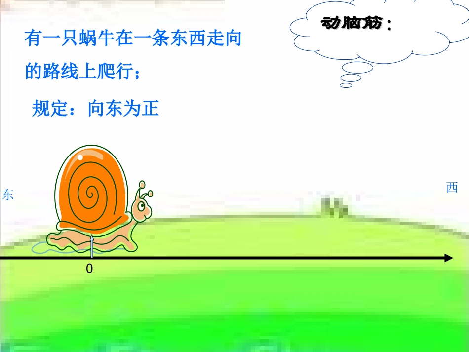 湘教版七年级数学上册《151有理数的乘法》第一课时_第2页