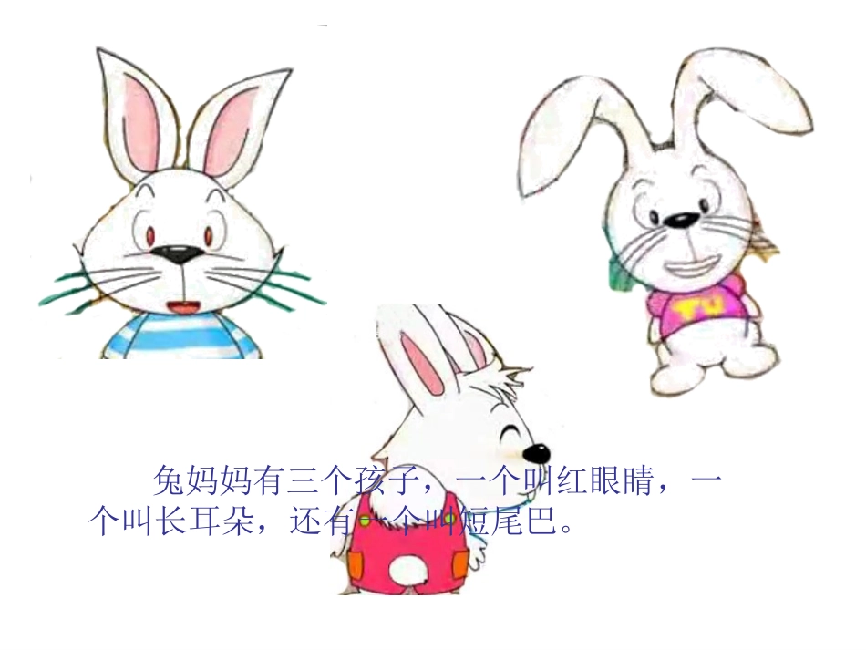 小兔乖乖课件_第2页