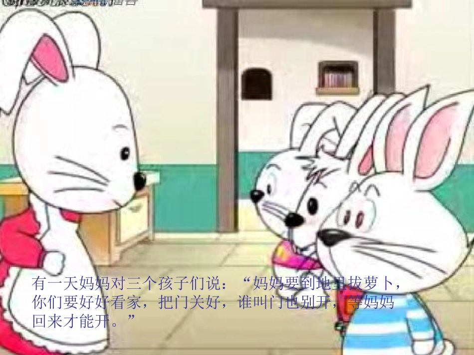 小兔乖乖课件_第3页