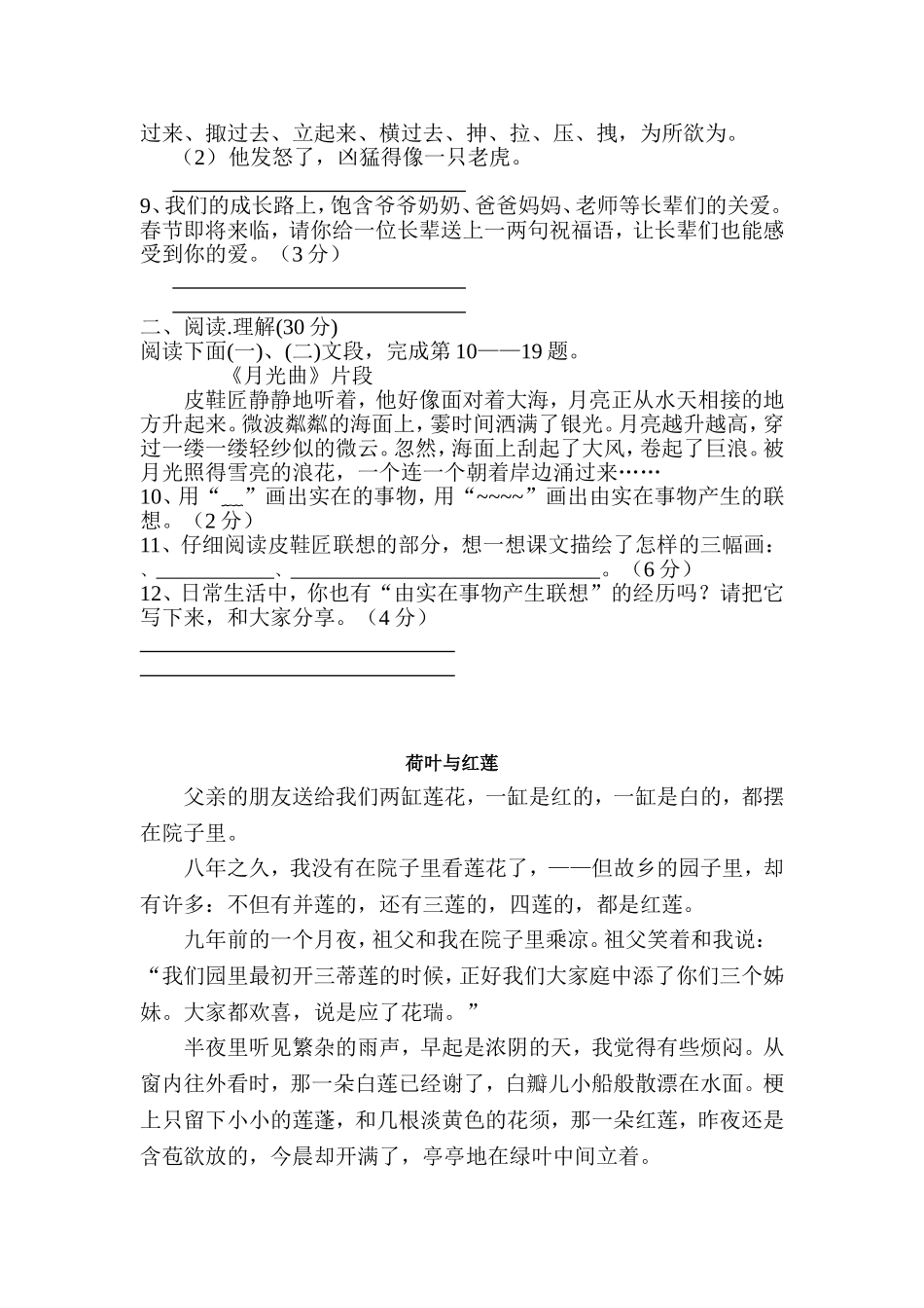 第十一册期末教学质量调研试题_第2页