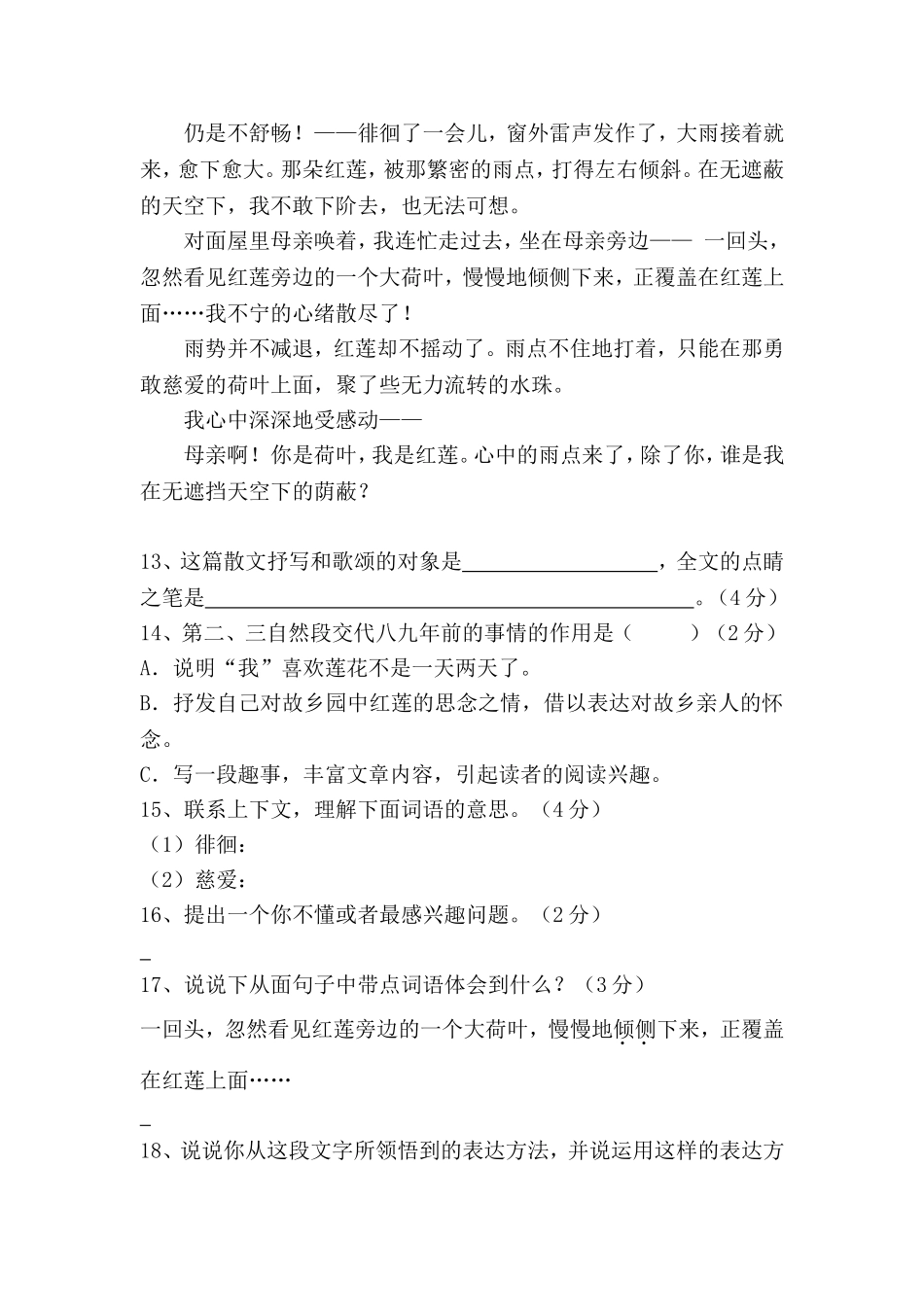第十一册期末教学质量调研试题_第3页