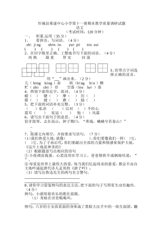 第十一册期末教学质量调研试题