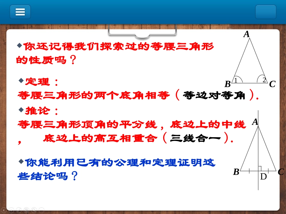 等腰三角形的判定定理 _第2页