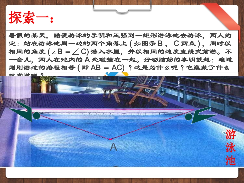 等腰三角形的判定定理 _第3页