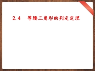 等腰三角形的判定定理 