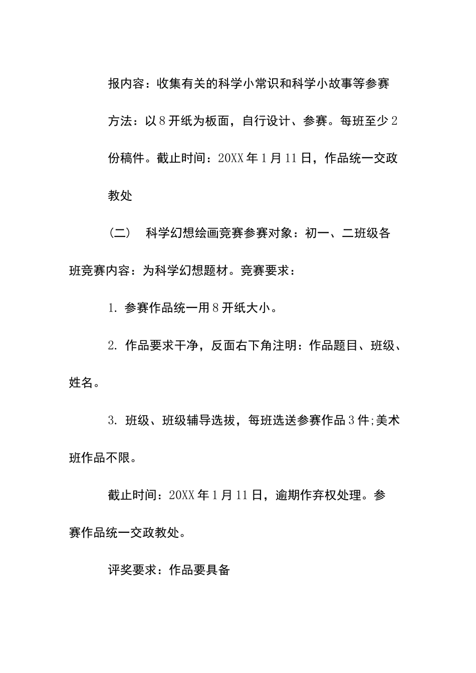 [青少年科技活动方案] 无人机活动方案_第2页