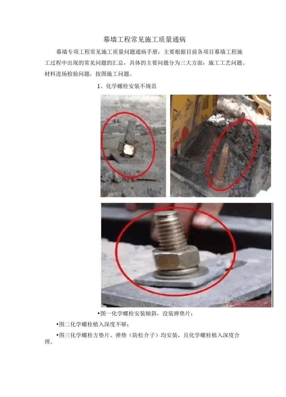 幕墙工程常见施工质量通病_第1页