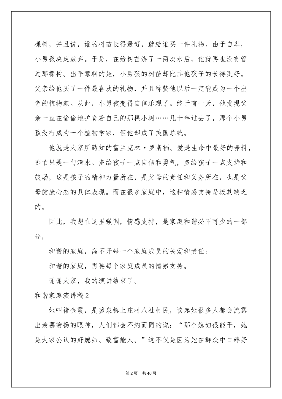 和谐家庭演讲稿(15篇)_第2页