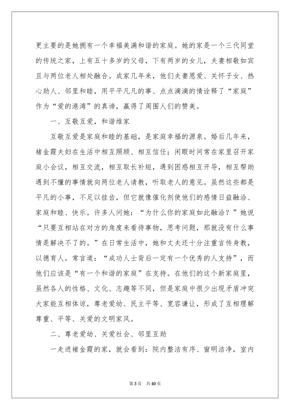 和谐家庭演讲稿(15篇)_第3页