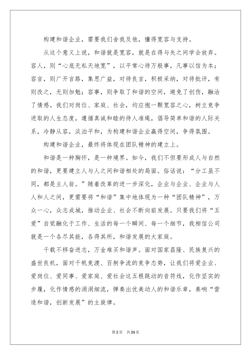 和谐企业演讲稿_第2页