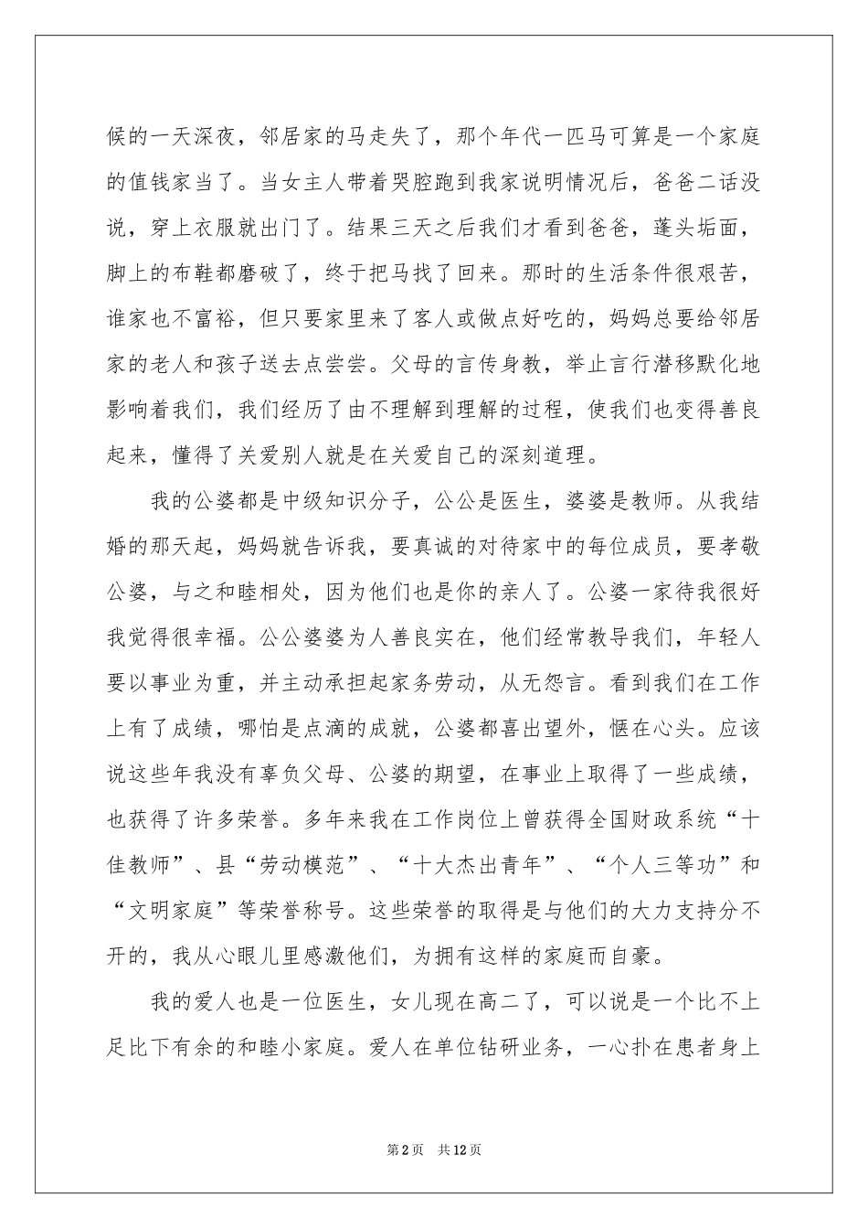 和谐家庭演讲稿四篇_第2页