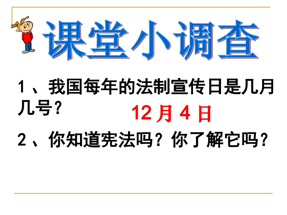 宪法是国家的根本大法_第1页