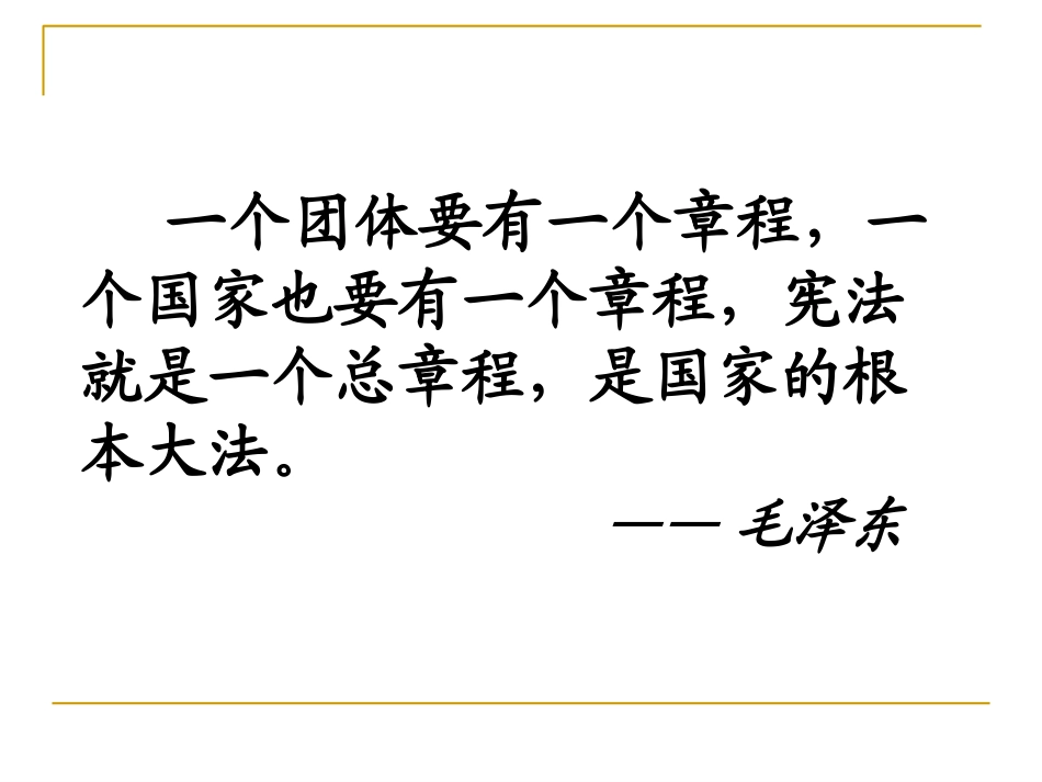 宪法是国家的根本大法_第3页