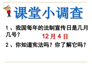 宪法是国家的根本大法