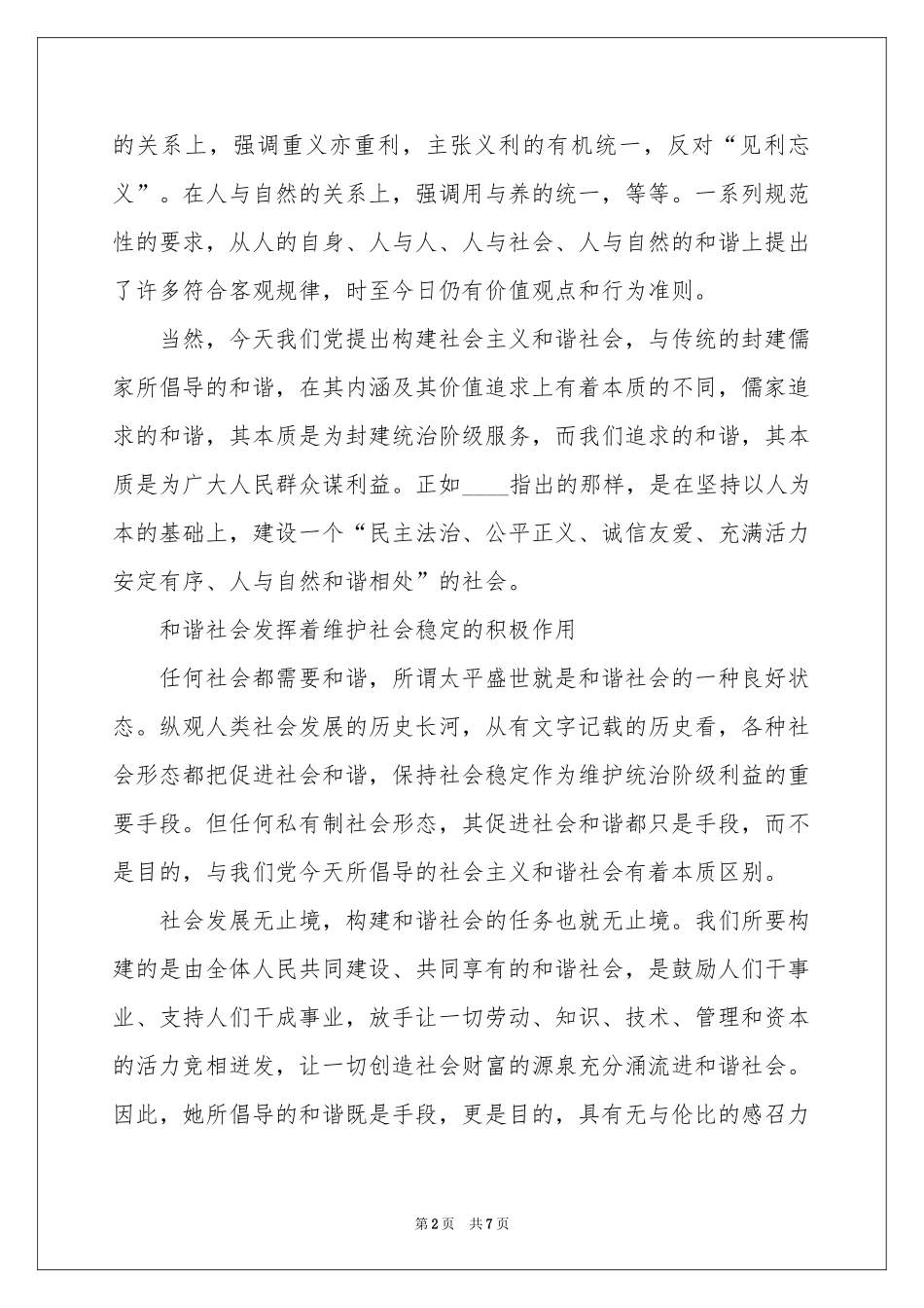 和谐之美演讲稿_第2页