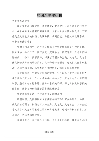 和谐之美演讲稿