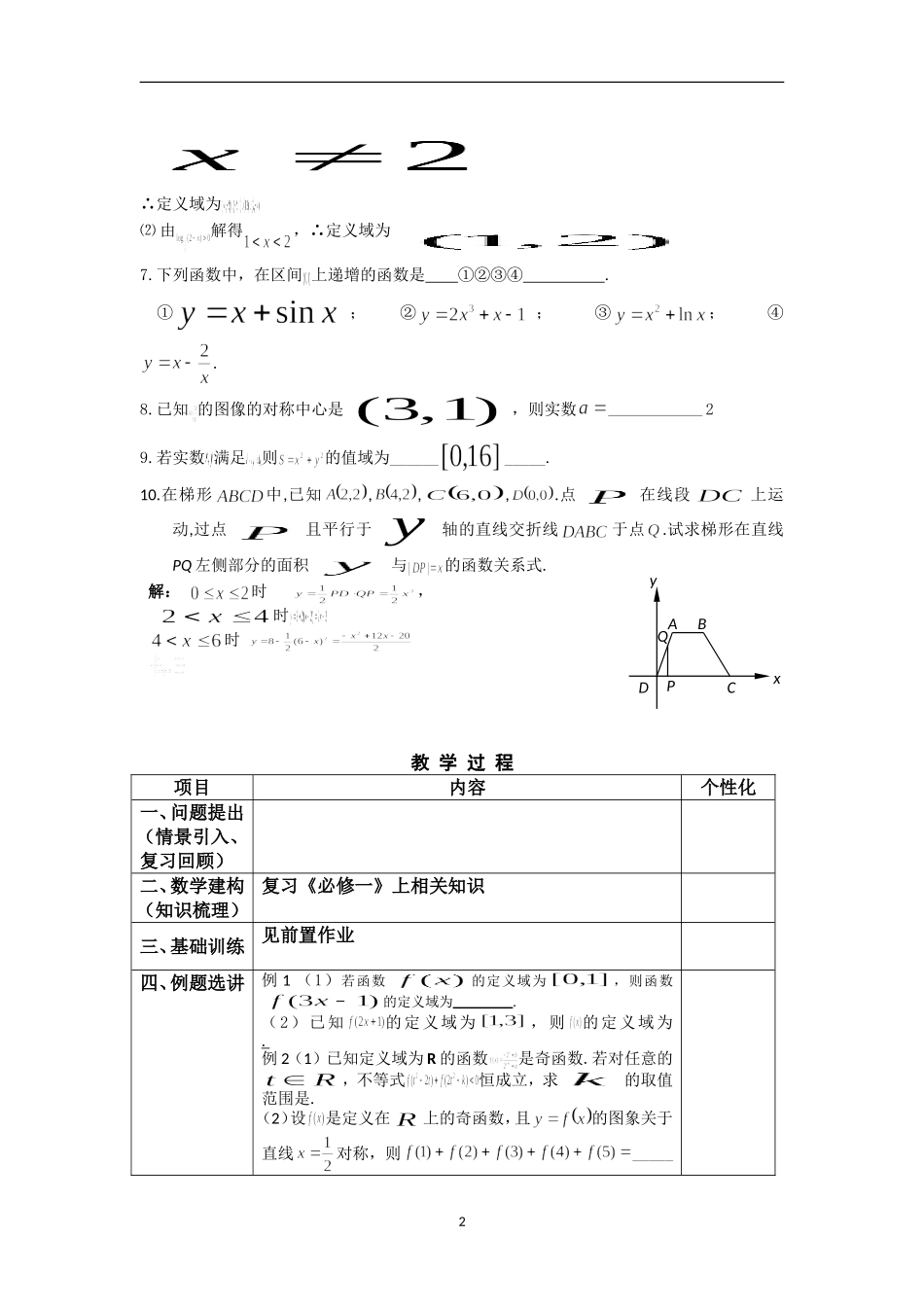 暑假作业评讲五（教师版）_第2页