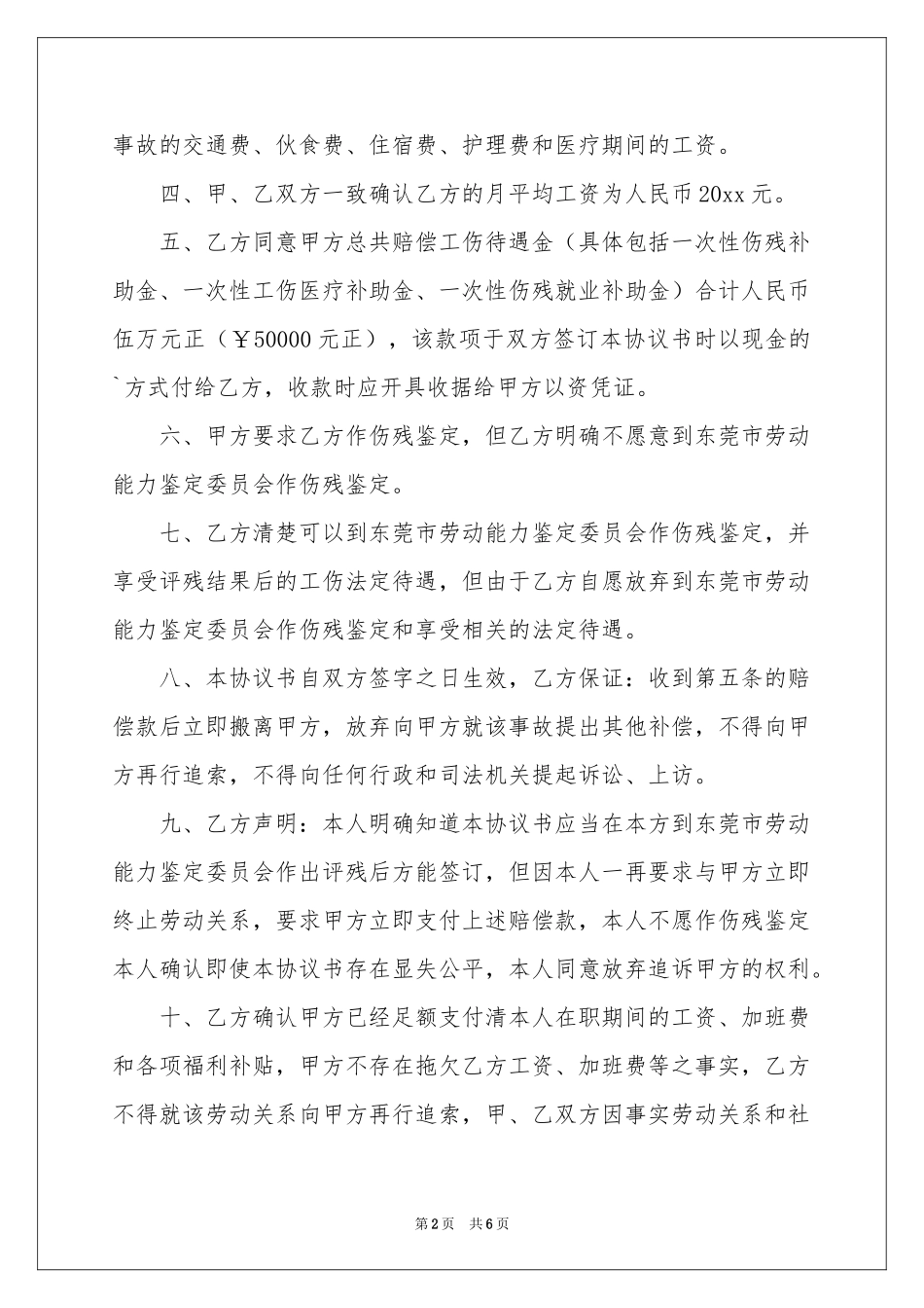 和解协议书4篇_第2页