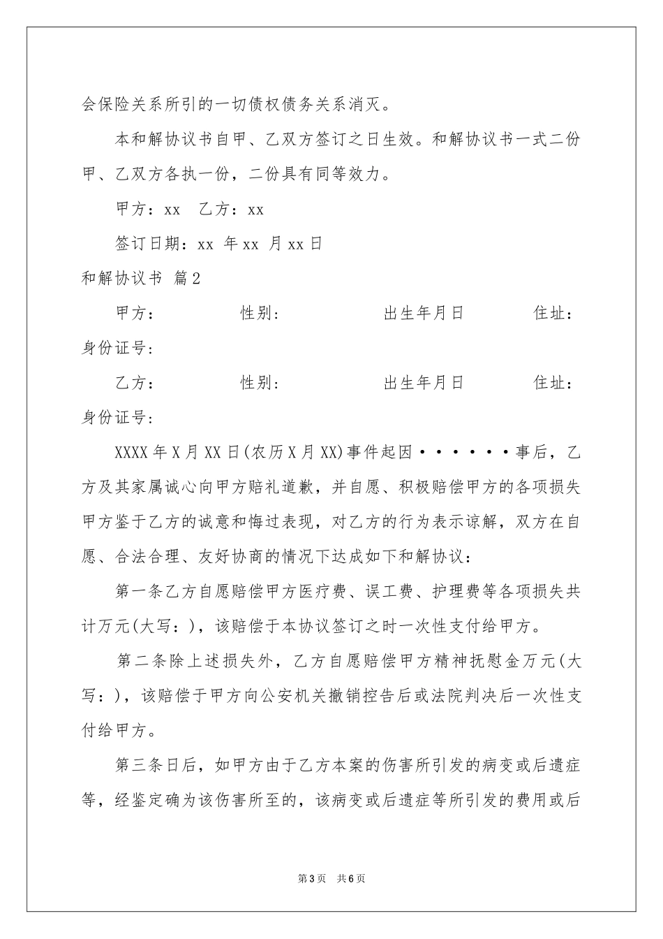 和解协议书4篇_第3页