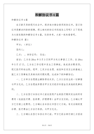 和解协议书4篇