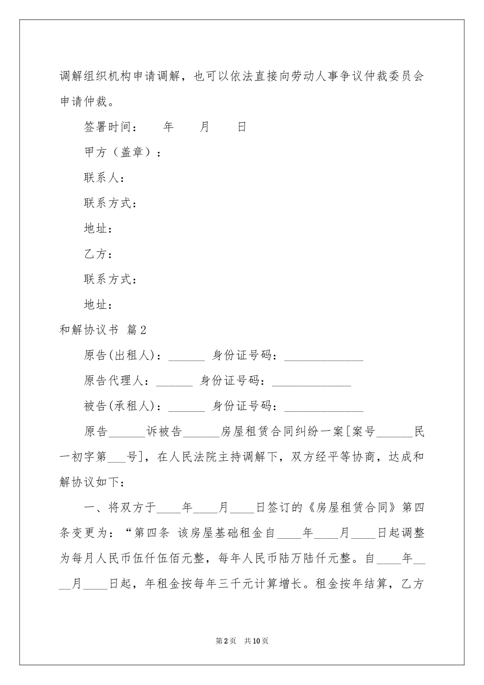 和解协议书模板集合七篇_第2页